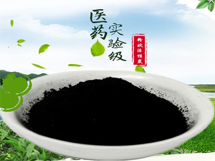 粉状活性炭