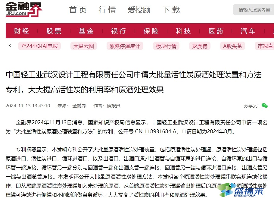 重磅：大批量活性炭原酒处理装置和方法专利被中轻武汉工程公司获得